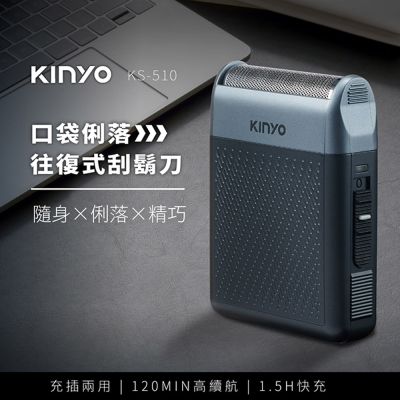 KINYO USB充電式口袋型電動刮鬍刀