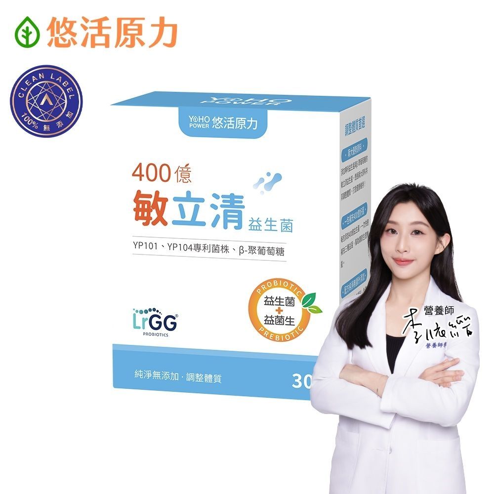 【悠活原力】400億敏立清益生菌x1盒(30包/盒 調整體質/純淨0添加/雙專利菌株/B-聚葡萄糖)