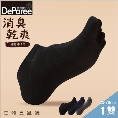 【蒂巴蕾DeParee】消臭乾爽立體五趾襪 (男款25-28cm/Pure款/有效消臭抗菌/趾間不卡肉/親膚減少摩擦)
