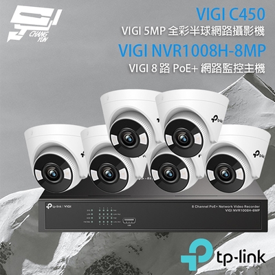 昌運 CHANG YUN TP-LINK 昌運監視器 組合 VIGI NVR1008H-8MP 8路 PoE+ NVR 網路監控主機+VIGI C450 5MP 全彩半球型網路攝影機*6
