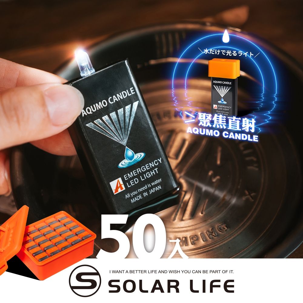 AQUMO CANDLE 日本製防災水滴燈50入組含收納箱(聚焦直射).水光燈避難包 水點燈水蠟燭 防災停電 緊急照明燈 颱風地震 | 頭燈 |  Yahoo購物中心