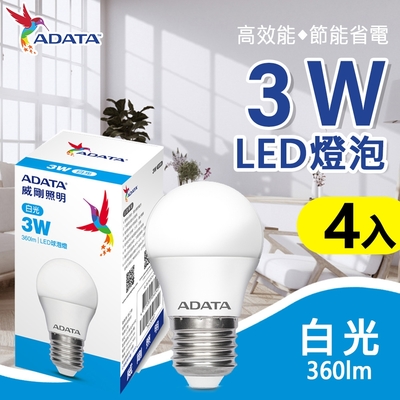 【威剛】3W LED燈泡 球泡燈 E27 大角度照明 白光 黃光 4入