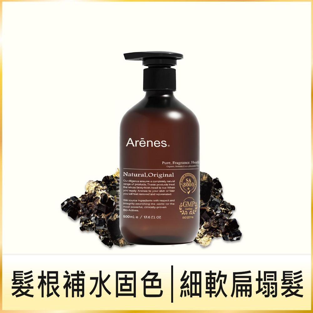 Arenes 黑曜岩氨基酸洗髮露500ml
