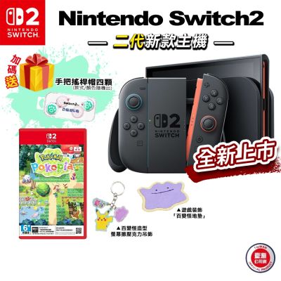 Nintendo 任天堂 NS Switch2 灰黑 主機+NS2 Pokemon Pokopia港版 (鑰匙卡)