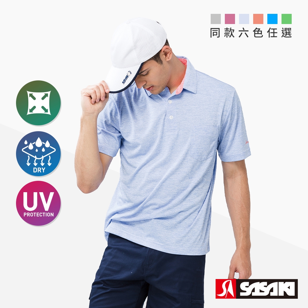 SASAKI 抗UV速乾吸濕排汗休閒POLO短袖上衣 男 六色任選六色任選 (蔚藍/豔桔)