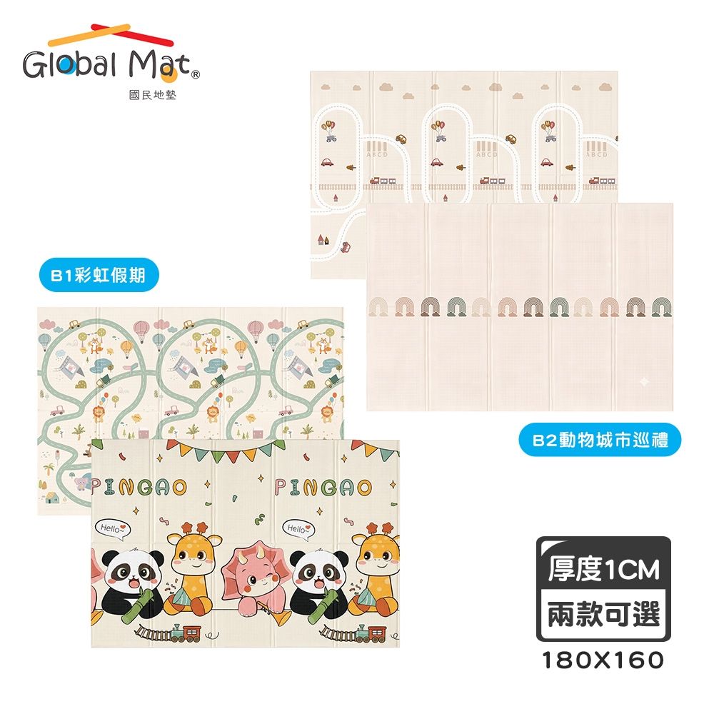 【 Global mat 】國民地墊 XPE 標準款 1cm 輕量摺疊地墊 B款(180 x 160) - 多款任選