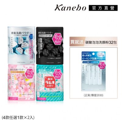 Kanebo佳麗寶國際櫃 Kanebo 佳麗寶 suisai 毛孔潔淨雙星組(多款任選)