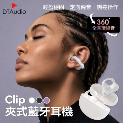 聆翔 Clip 夾式藍牙耳機｜耳夾式耳機 藍芽6.0 無線耳機 藍芽耳機 藍牙耳機 開放式耳機 運動耳機