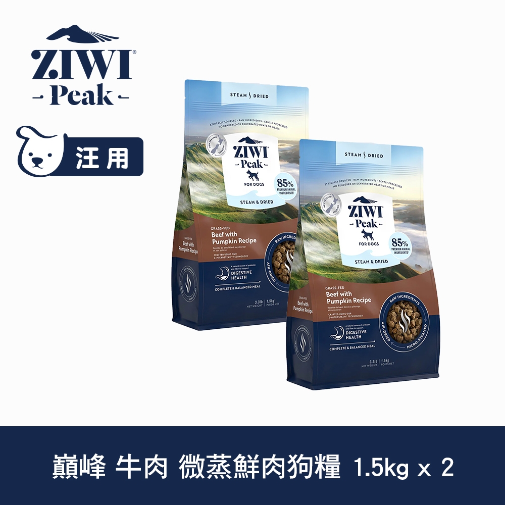 ZIWI巔峰 微蒸 鮮肉狗糧 牛肉 1.5kg 2件優惠組 (乾式熟成 狗飼料 高含肉量 低碳水)