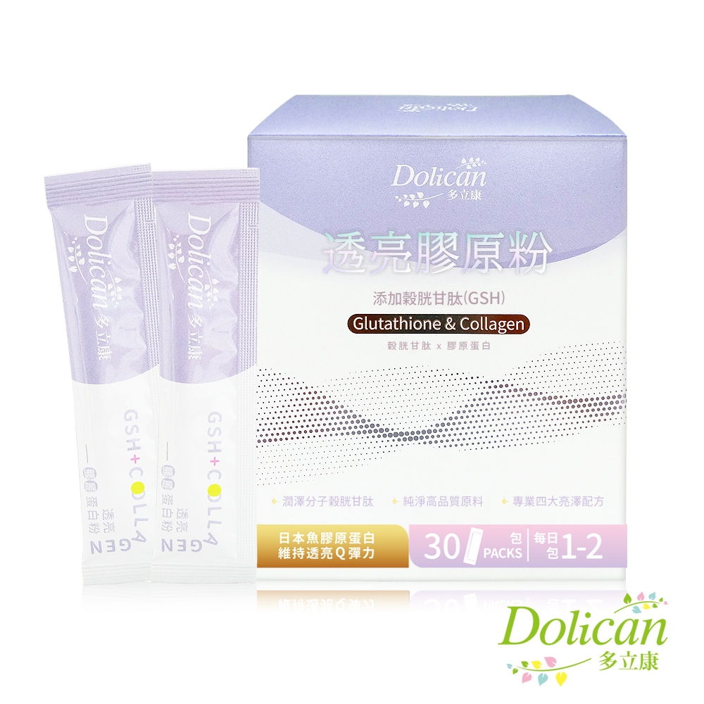 多立康 穀胱甘肽透亮膠原蛋白粉(30包/盒) GSH 透明質酸 100%日本魚膠原蛋白 神經醯胺 玻尿酸 賽洛美