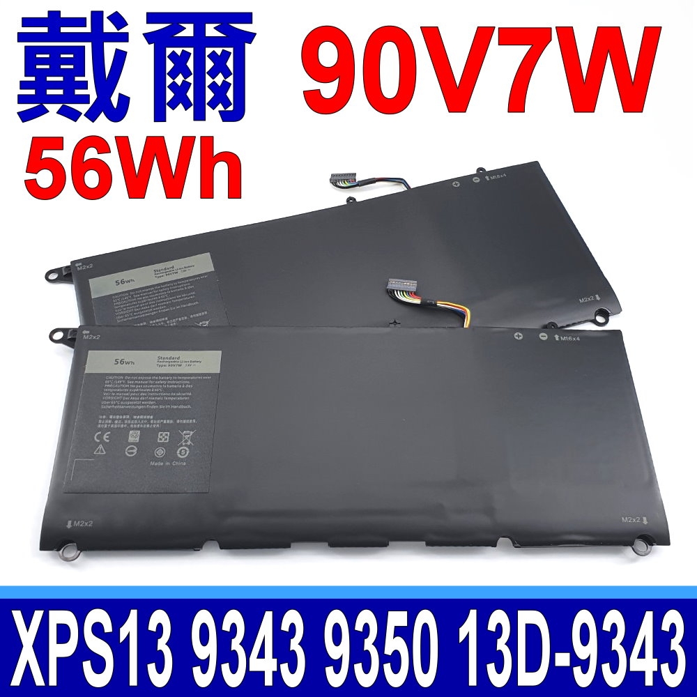 DELL 90V7W 高品質電池XPS 13-9343 13-9350 13D-9343 P54G001 P54G002
