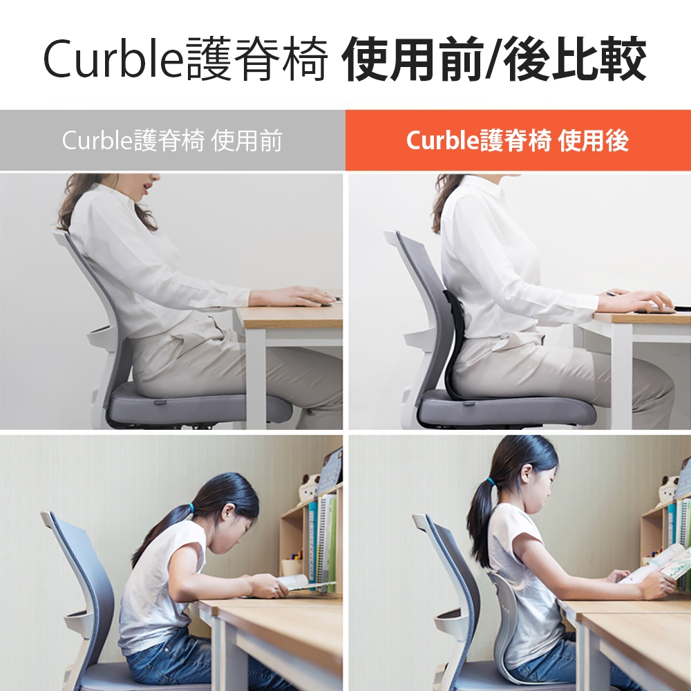 Curble Comfy Curble Chair Korea 韓國 Curble Chair 護脊椅｜Comfy