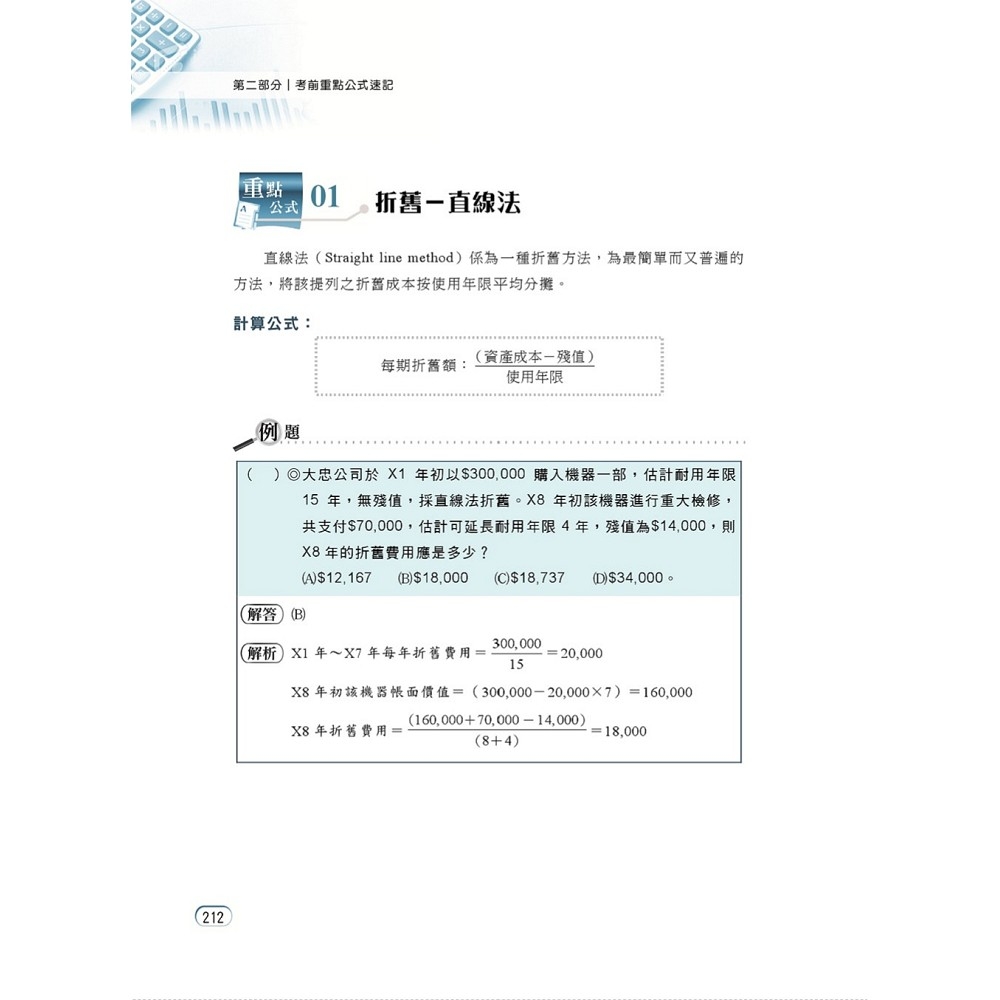 2025年農會招考【會計學】（篇章架構完整豐富‧收錄大量農會考題）(8版) | 考試用書| Yahoo購物中心