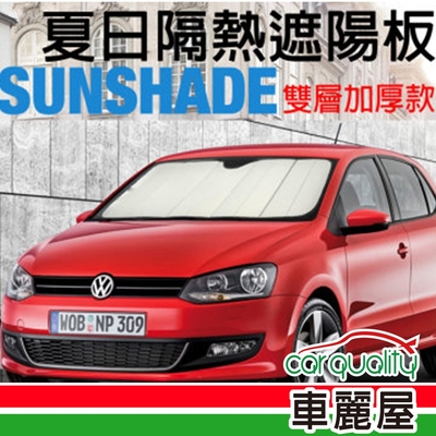 【Cotrax】前遮陽板 新雙層免吸盤 白 轎車 135*70(車麗屋)