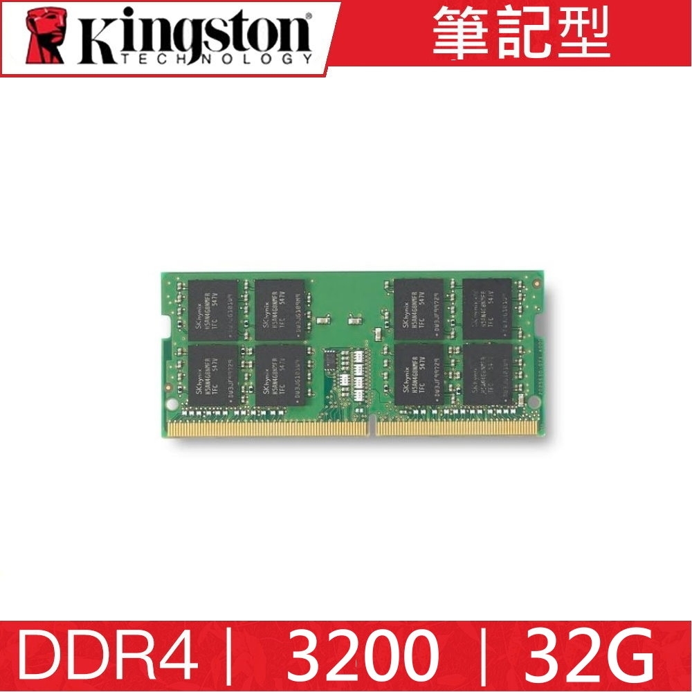 金士頓Kingston DDR4 3200 32G 筆記型記憶體KVR32S22D8/32 | DDR4