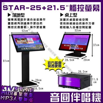 音圓S2001 STAR-25 4TB硬碟豪華型機種+含大型點歌觸控螢幕(落地長支架)卡拉OK點歌專業型伴唱機/音響設備