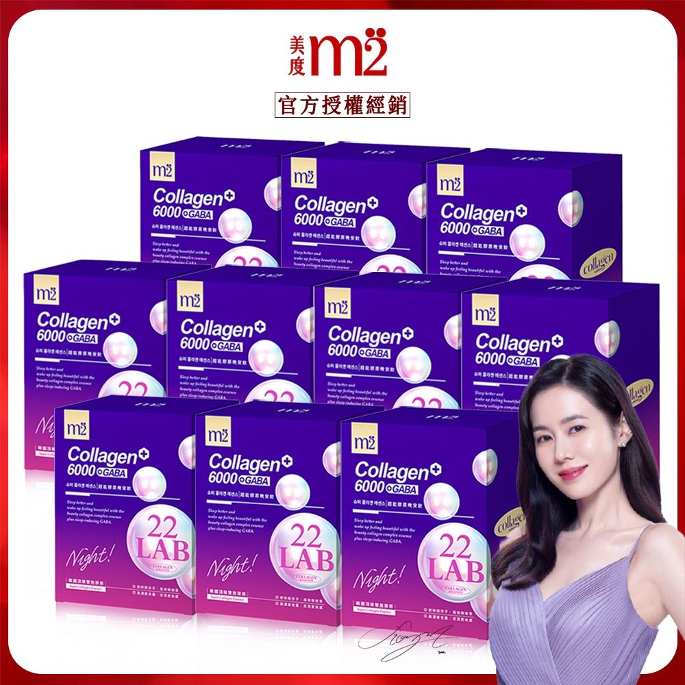 m2 美度 超能膠原晚安飲10盒囤貨組