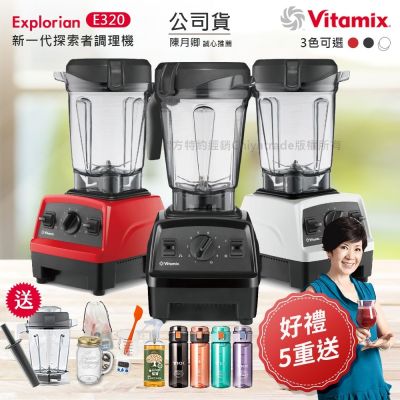 Vitamix 【美國原裝Vita-Mix】E320 Explorian探索者調理機 2.0L+1.4L雙杯組 果汁機 養生綠拿鐵-任選色