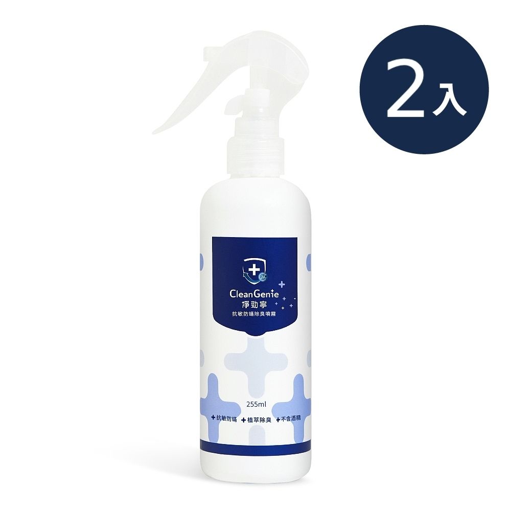 奇哥官方旗艦 淨勁寧抗敏防蟎除臭噴霧255ml 2入