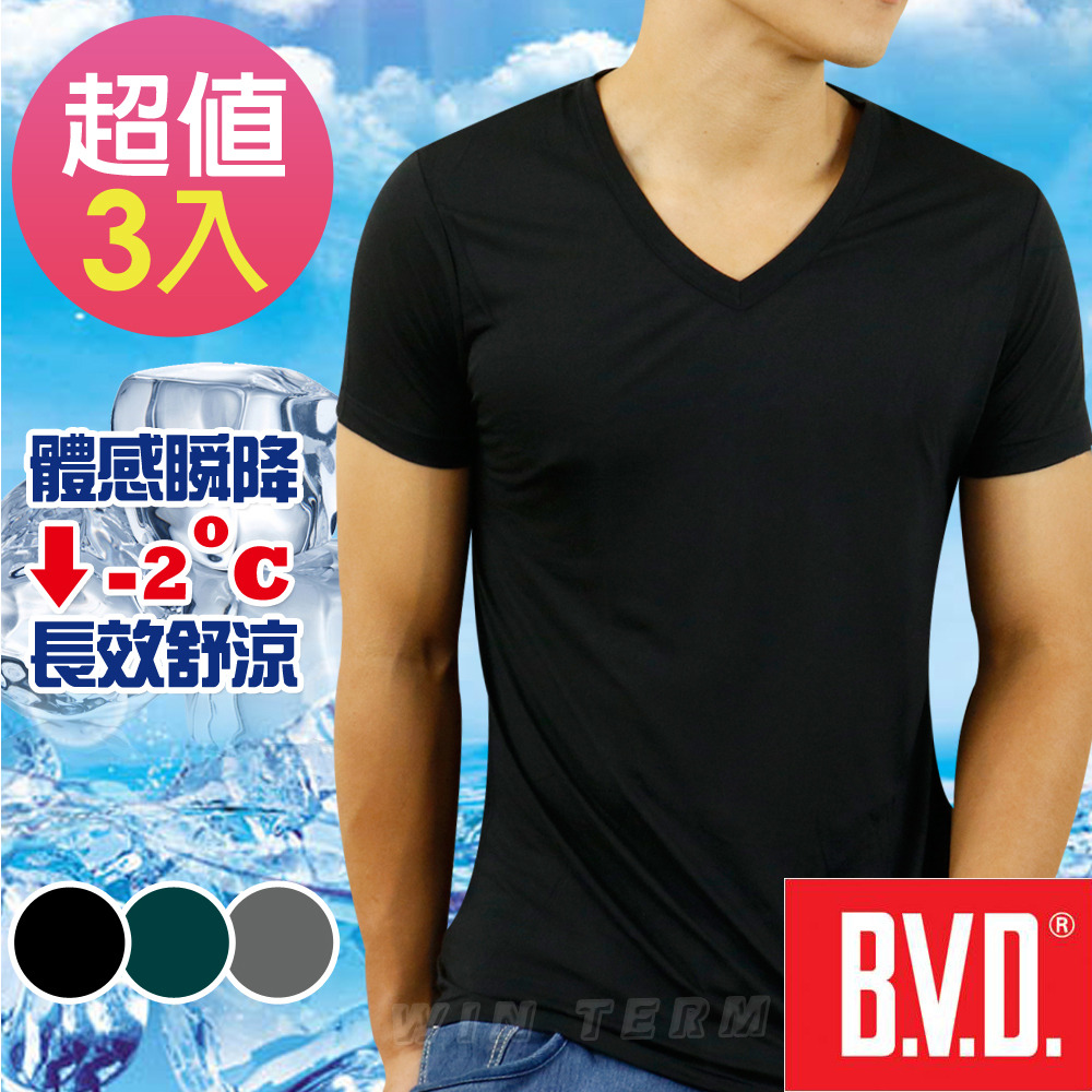 BVD 沁涼舒適 酷涼V領短袖衫-3件組 (混色)