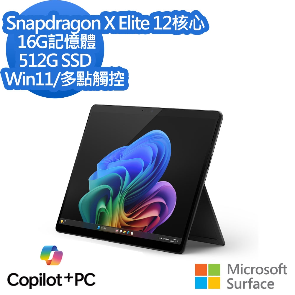微軟Microsoft Surface Pro 11 13吋(Snapdragon X Elite/16/512)石墨黑