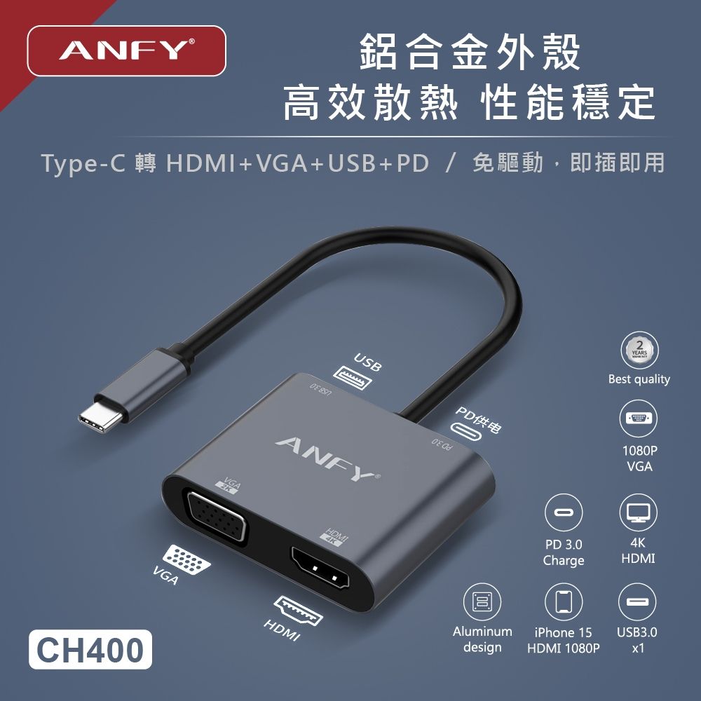 ANFY 安飛Type-C TO HDMI/VGA/USB/PD 轉接器 CH400