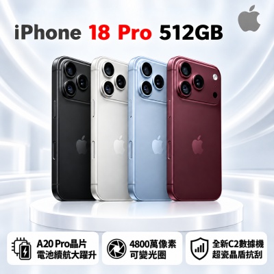 【Apple 蘋果】iPhone 18 Pro (512GB) 智慧型手機