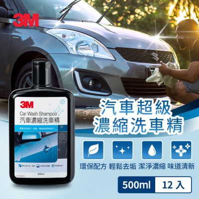 3M PN38000N 超濃縮洗車精500ml x12瓶(箱購屯貨組)