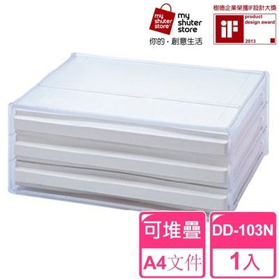 【SHUTER 樹德】A4資料櫃DDH-103(檔案收納 A4 桌上收納)