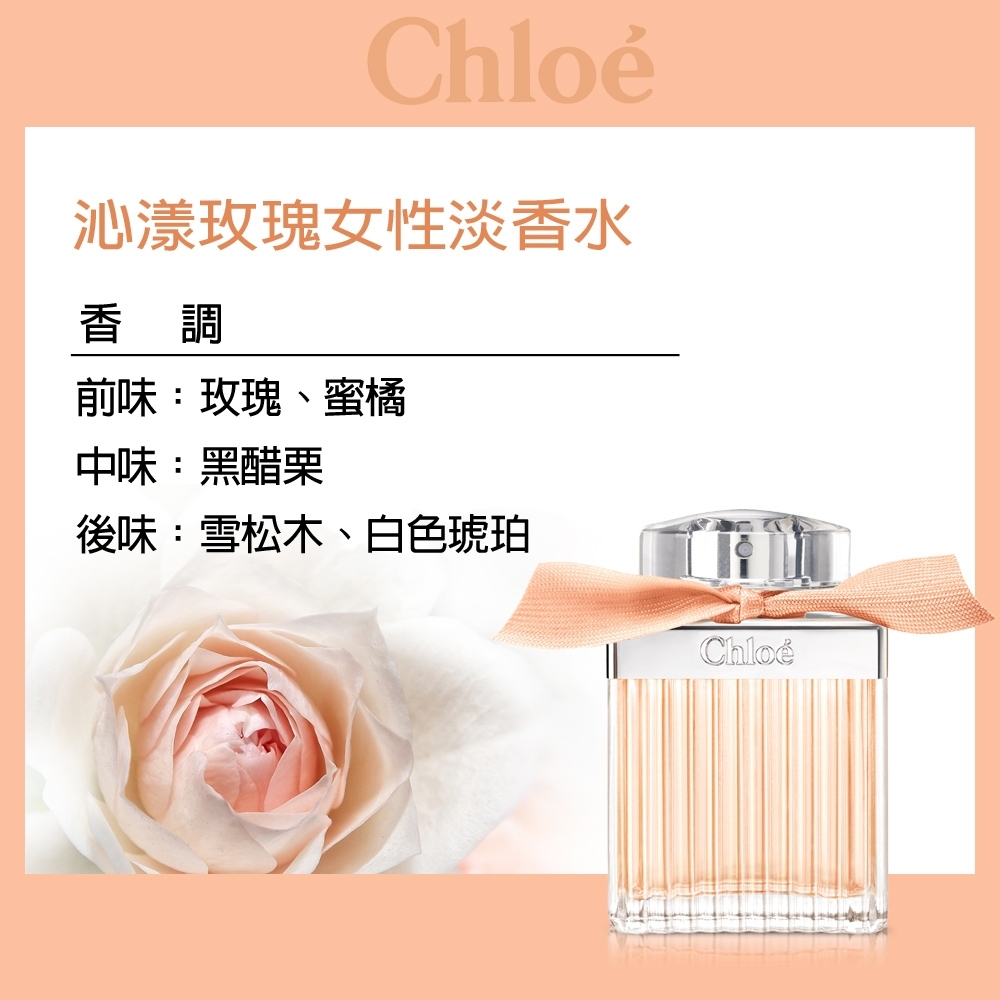 Chloe 沁漾玫瑰女性淡香水75ml-專櫃公司貨| Chloe | Yahoo購物中心