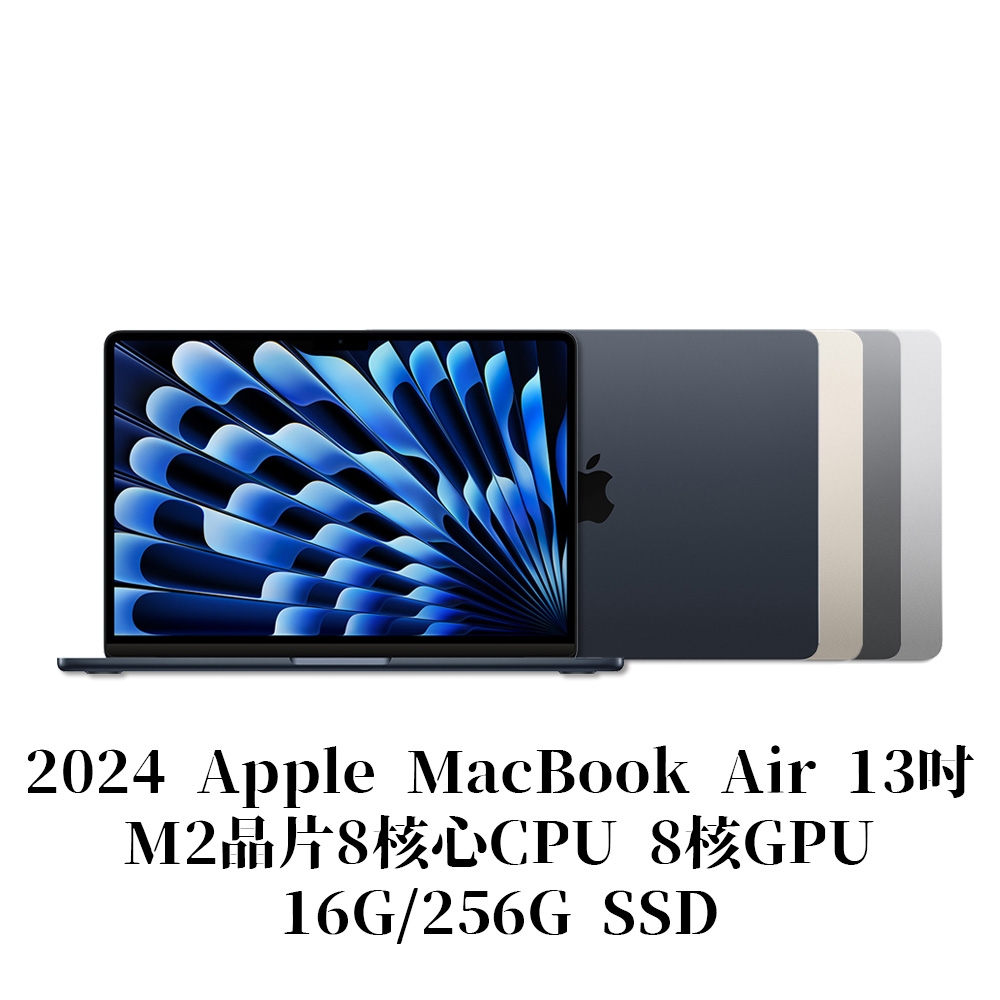 2024Apple MacBook Air 13吋/M2晶片8核心CPU 8核心GPU/16G/256GSSD