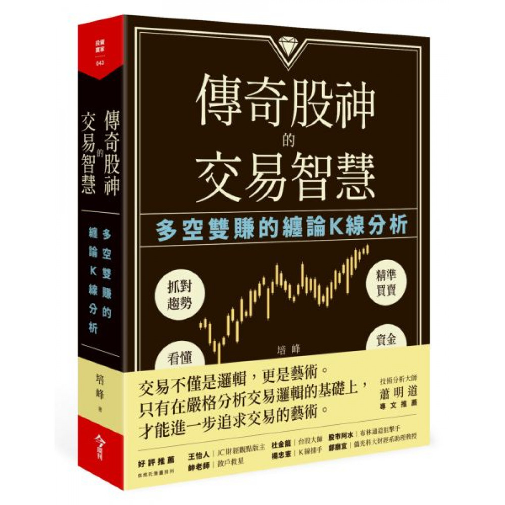 傳奇股神的交易智慧| 商業理財| Yahoo購物中心