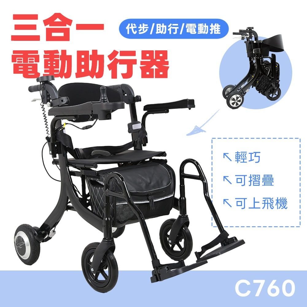 【Suniwin尚耘國際】三合一電動助行器 C760