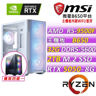 微星平台 R5 六核 RTX 5050 8G SHADOW 2X OC{泡泡瑪特Z}電競機(R5-9500F/B650/32G D5/2TB/600W)