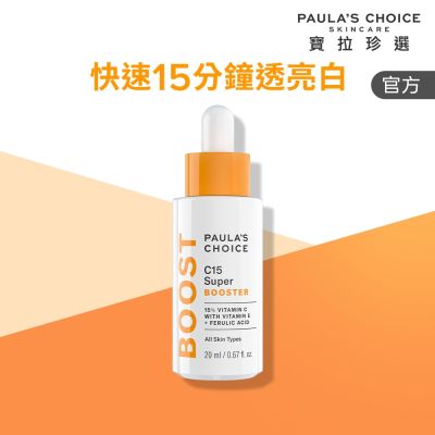 Paula s Choice寶拉珍選 【寶拉珍選】C15 縮時亮白抗氧精萃 20ml