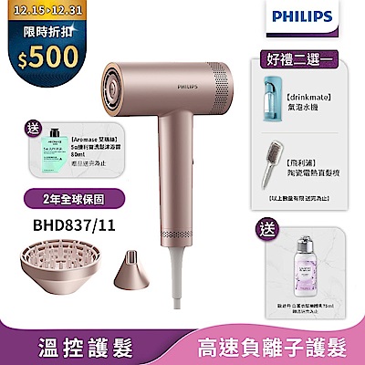 【Philips飛利浦】官方直營BHD837/11 BLDC高速負離子護髮吹風機(玫瑰金)