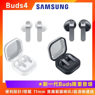 Samsung 三星 Galaxy Buds4 SM-R540 真無線藍牙耳機