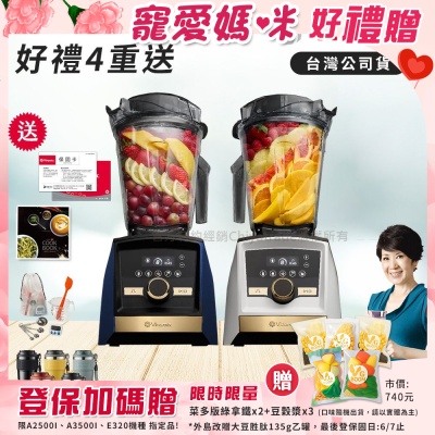【美國Vitamix】A3500i Gold Label 超跑級調理機 全球限定款 智能x果汁機 尊爵級(官方公司貨)陳月卿推薦