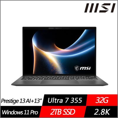 MSI微星 Prestige 13 AI+ A3MG-049TW 13.3吋效能筆電 Ultra 7 355/32G/2TB SSD/Win11Pro/特仕版)