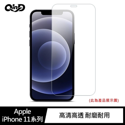 QinD Apple iPhone 11/iPhone 11 Pro/iPhone 11 Pro Max 防爆膜-兩片裝(#磨砂#抗藍光#高畫質)