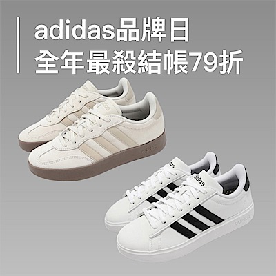 adidas品牌日全年最殺結帳79折