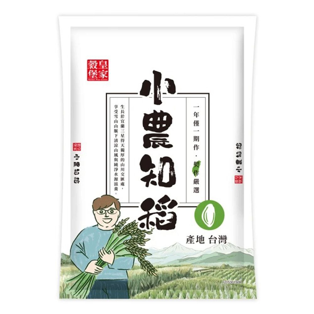 皇家穀堡 小農知稻米1.5kg
