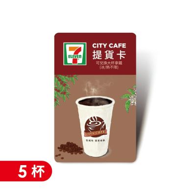 【CITY CAFE虛擬提貨卡】大杯拿鐵5杯(冰熱不限)