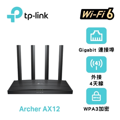 TP-Link Archer AX12 AX1500 Gigabit 雙頻4串流 無線網路路由器