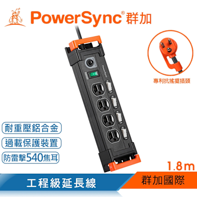 【PowerSync 群加】五開四插鋁合金防雷擊抗搖擺延長線/黑/1.8M(TL4X0018)