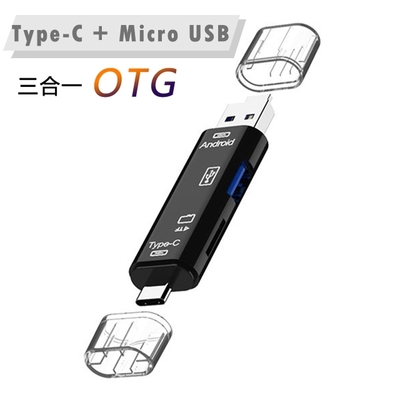 【免運活動中】Type C Micro USB 三合一( TF卡/ USB2.0)多功能OTG讀卡機