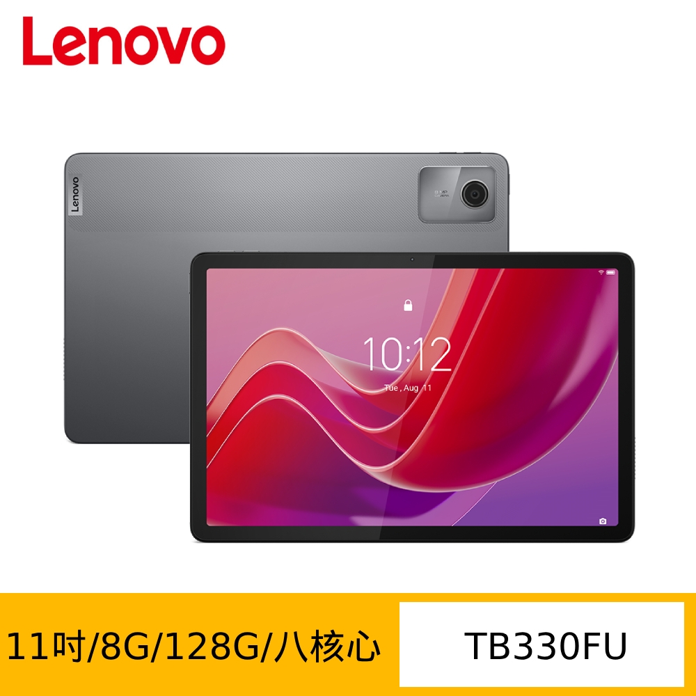 Lenovo 聯想Tab M11 TB330FU 11吋平板電腦(WIFI版/8G/128G) | Lenovo