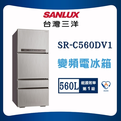 SANLUX台灣三洋 【SANLUX 台灣三洋】560L一級能效直流變頻電冰箱(SR-C560DV1)