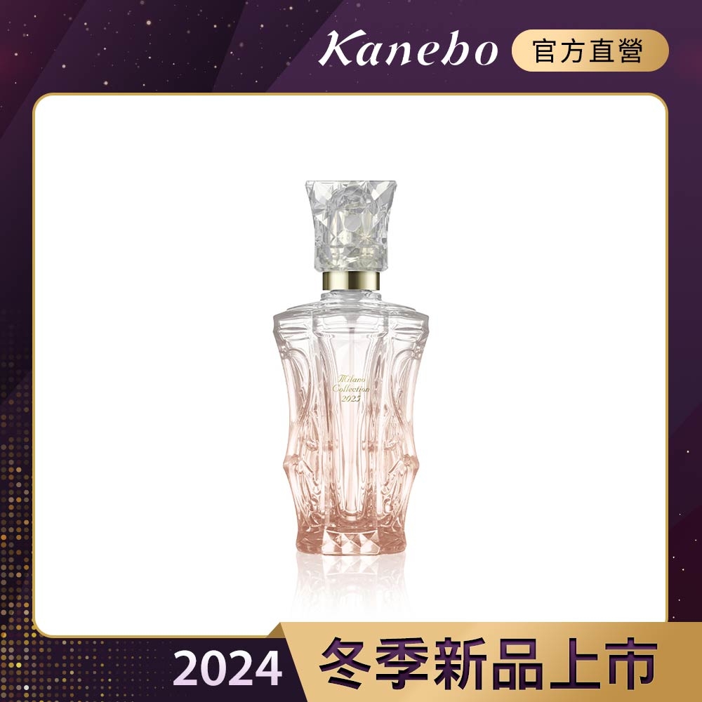 Kanebo佳麗寶米蘭Milano Collection 絕色香水2025 30mL | KANEBO 佳麗