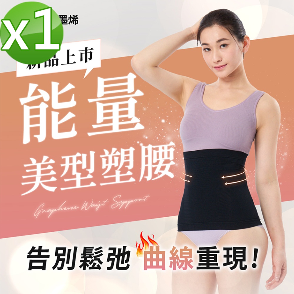 【PP石墨烯】石墨烯 魔塑循環護腰X1入